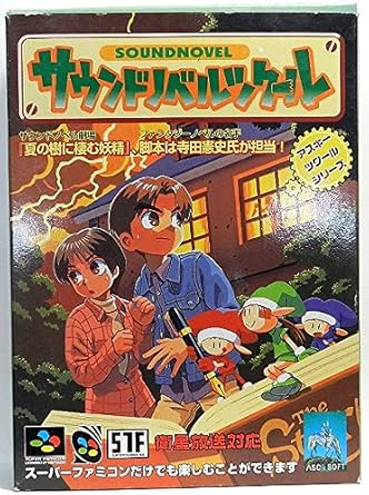 サウンドノベルツクール ゲームソフト Amazon サウンドノベルツクール ゲームソフト Amazon