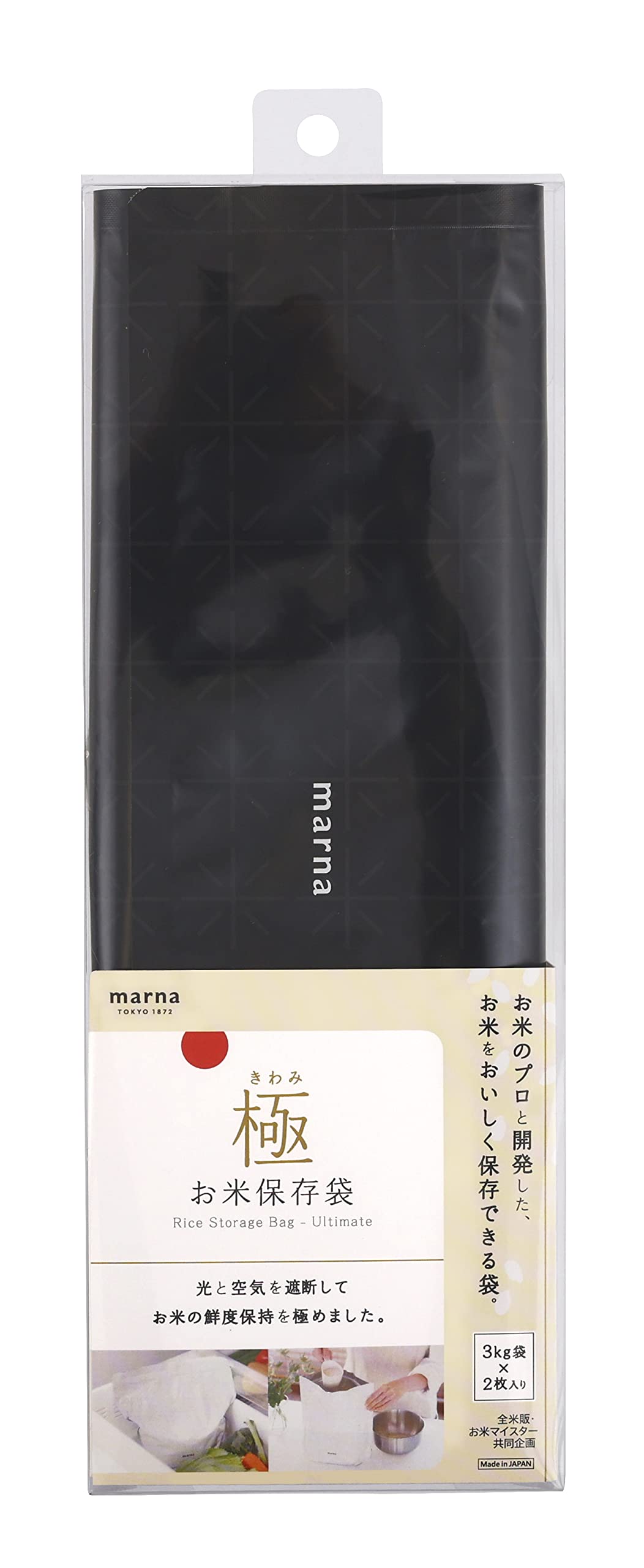 マーナ (marna) 極 お米保存袋 (アルミ袋/ジッパー付き袋/ブラック) 米 保存袋 米袋 (冷蔵庫保存) お米 保存容器 米びつ K737BK商品画像