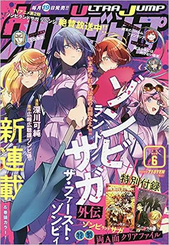 ウルトラジャンプ 2021年06月号