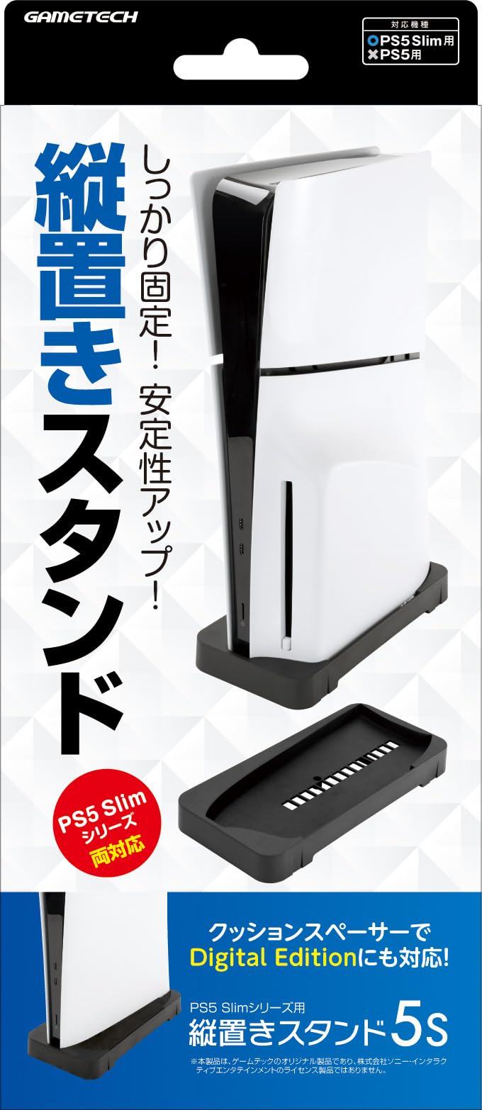 ソニー 縦置きスタンド5S ブラックの商品画像