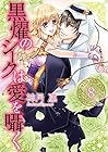 黒燿のシークは愛を囁く 第8巻