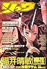 月刊ＣＯＭＩＣリュウ　２００７／１月号