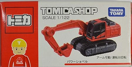 Amazon トミカ トミカショップ オリジナル パワーショベル 1 122 ショップ 限定 はたらく車 グッズ ショベル ミニカー ダイキャストカー おもちゃ