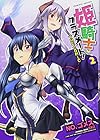 姫騎士がクラスメート! THE COMIC 第2巻