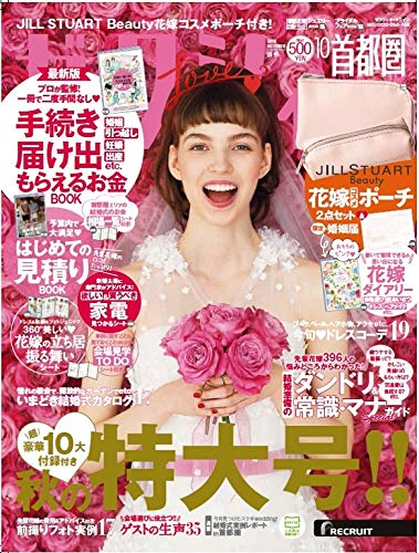 ゼクシィ首都圏 18年 10月号 本 通販 Amazon