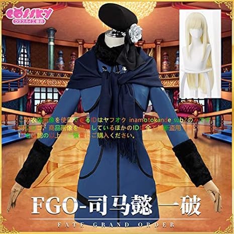 Amazon Fate Grand Order 司馬懿 ライネス 霊基再臨第一段階 コスプレ 衣装 ウィッグ 可追加 コスプレ 仮装 通販