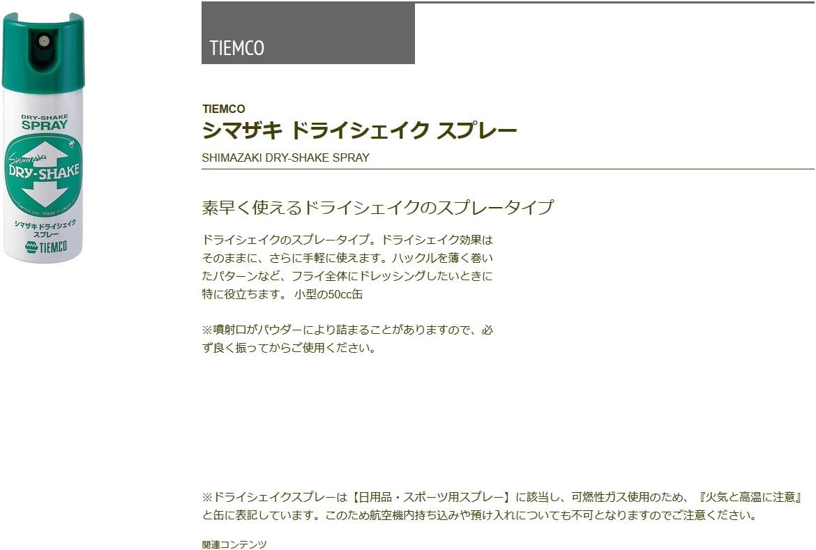Amazon ティムコ Tiemco ティムコ フライラインドレッシング シマザキ ドライシェイクスプレー セット買い ティムコ Tiemco スポーツ アウトドア