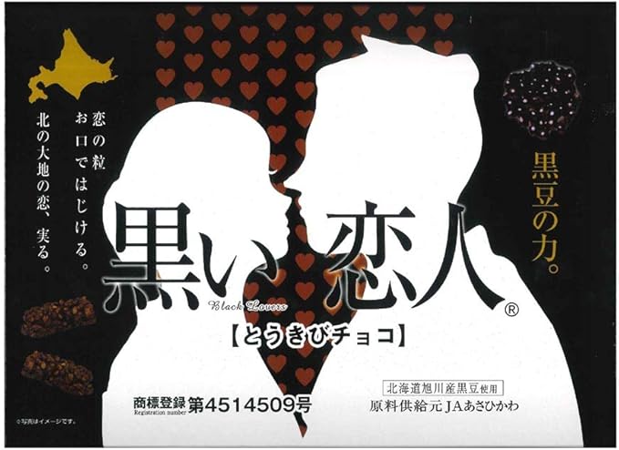 Amazon 札幌グルメフーズ 黒い恋人 黒豆とうきびチョコ 21本 札幌グルメフーズ チョコレート菓子 通販