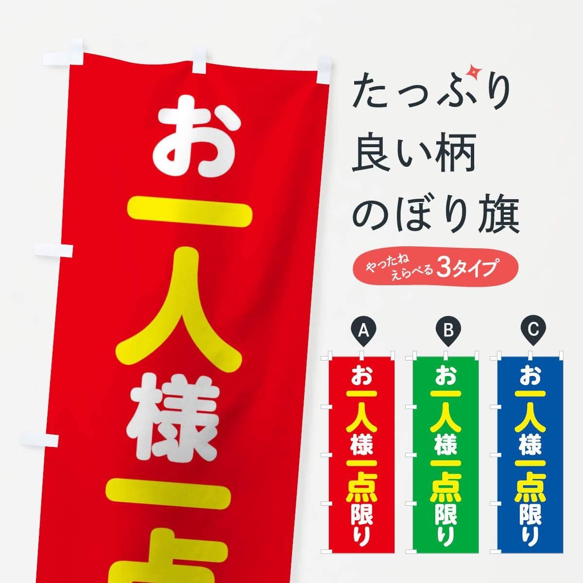 Amazon お一人様一点限り のぼり旗 レギュラー60x180cm 左チチ 標準 のぼり旗 文房具 オフィス用品