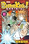 BUSTER KEEL! 第8巻