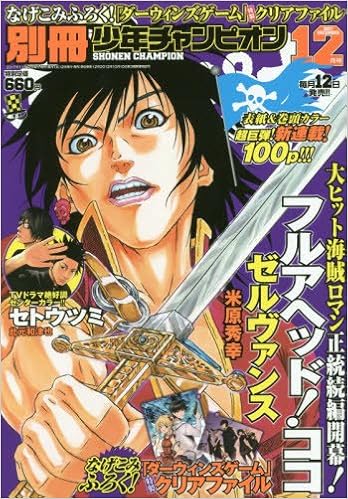 別冊少年チャンピオン 2017年12月号 [Bessatsu Shonen Champion 2017-12]