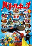 バトルホーク 5 DVD