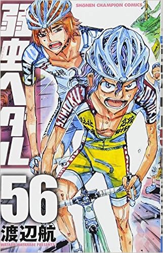 弱虫ペダル 56 少年チャンピオン コミックス 渡辺航 本 通販 Amazon