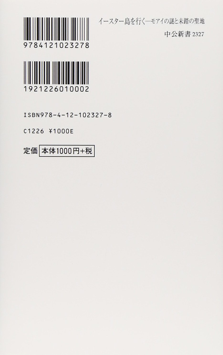 カラー版 イースター島を行く モアイの謎と未踏の聖地 中公新書 Amazon De Bucher