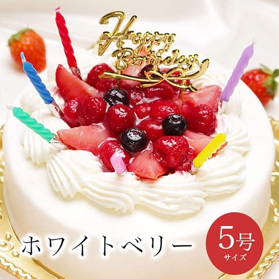 Amazon 誕生日ケーキ バースデーケーキ パティスリー天使のおくりもの ホワイトベリー 冷凍 解凍12時間 お誕生日ケーキ 5号 4 6人分 キャンドル6本 バースデープレート付 天使のおくりもの ケーキ 洋菓子 通販