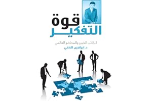 ‫قوة التفكير‬ (Arabic Edition)