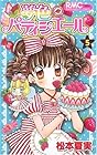 夢色パティシエール 第5巻