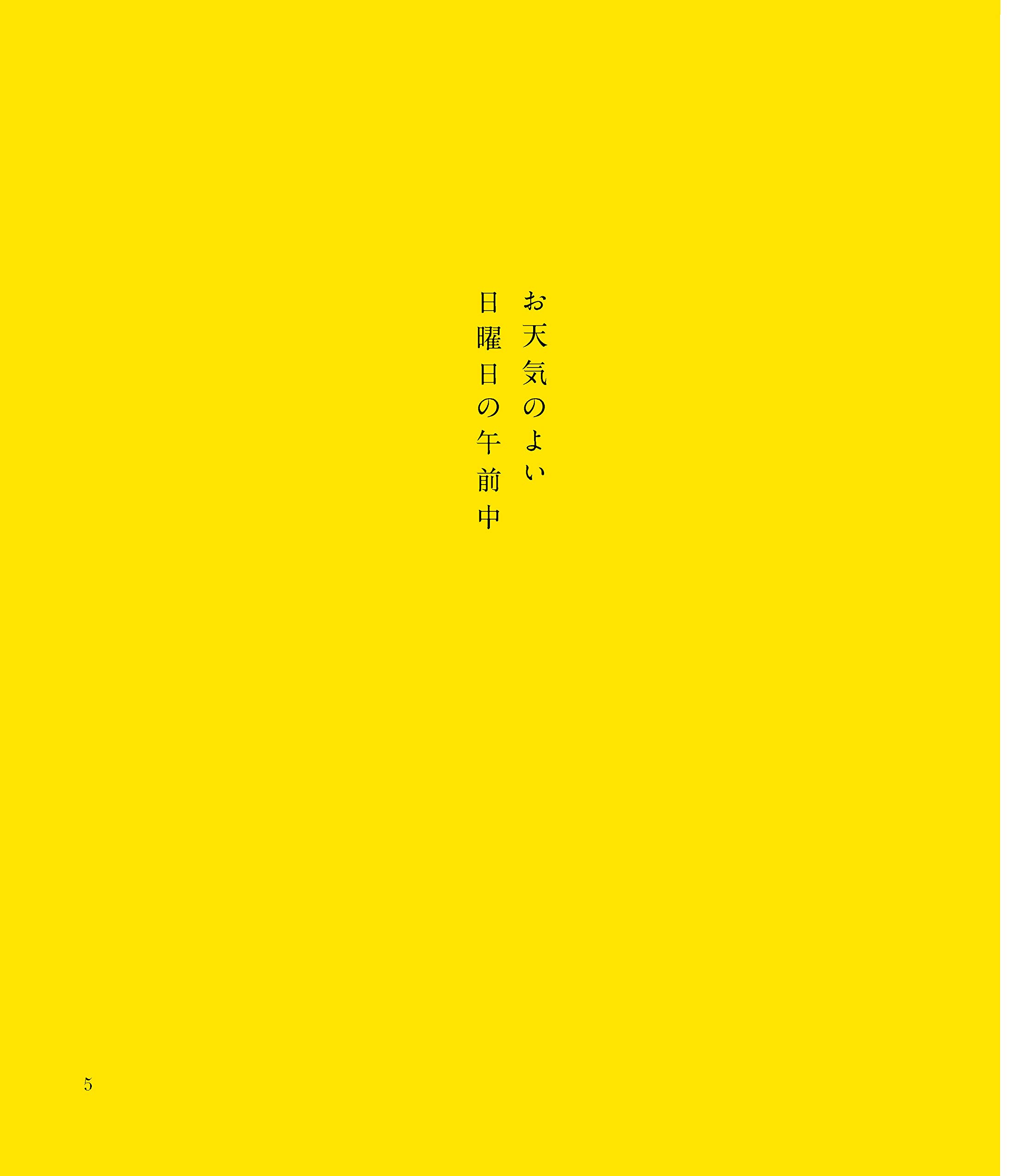 365日のしあわせ ディスカヴァー クリエイティブ Nozomi Yuasa 本 通販 Amazon