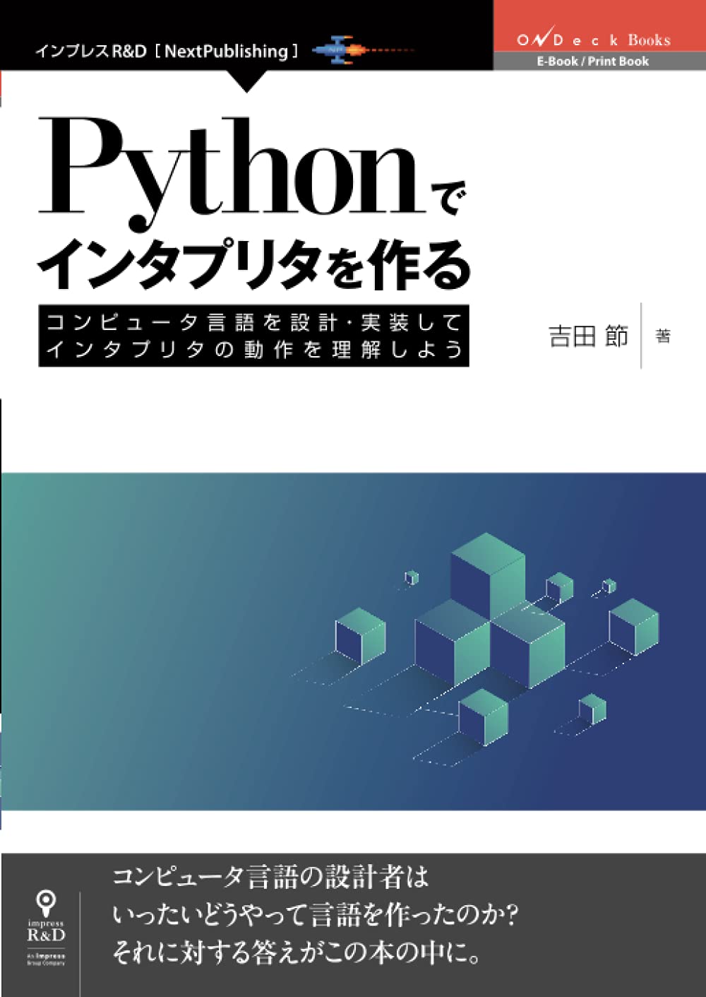 Pythonでインタプリタを作る コンピュータ言語を設計 実装してインタプリタの動作を理解しよう Ondeck Books Nextpublishing 吉田 節 本 通販 Amazon