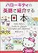 Hello Kitty's Guide to Japan in English and Japanese (English and Japanese Edition)
