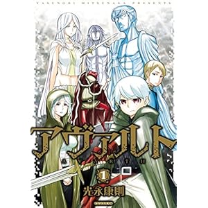 アヴァルト（１） (シリウスコミックス) [Kindle版]