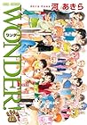 WONDER! 第17巻