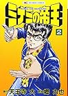 ミナミの帝王 第2巻