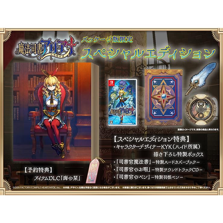 【Amazon.co.jpエビテン限定】魔法司書アリアナ ~七英傑の書~ スペシャルエディション ファミ通DXパック3Dクリスタルセット Switch