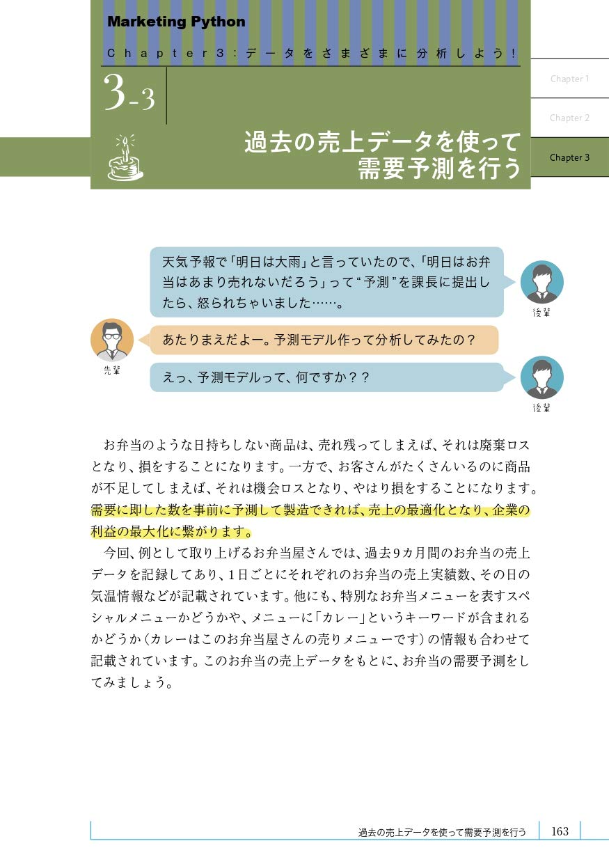 Marketing Python マーケティング パイソン Ai時代マーケターの独習プログラミング入門 できるビジネス Amazon Co Uk 9784295008613 Books