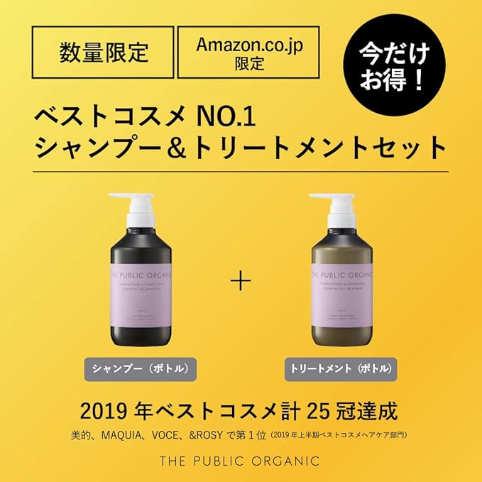 Amazon ザ パブリック オーガニック ベストコスメ ヘアケア セット スーパーポジティブ シャンプー トリートメント ボトル本体 The Public Organic ザ パブリック オーガニック シャンプー コンディショナーセット 通販