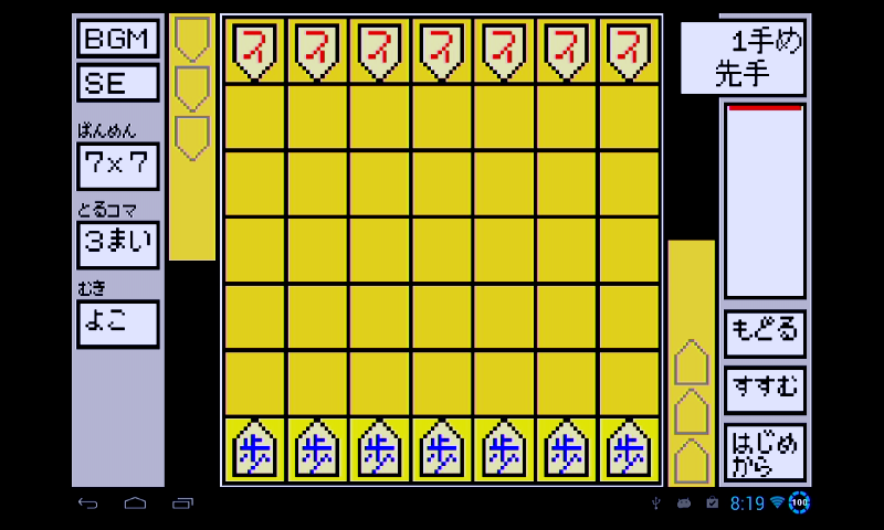 はさみ将棋 Amazon Co Jp Appstore For Android