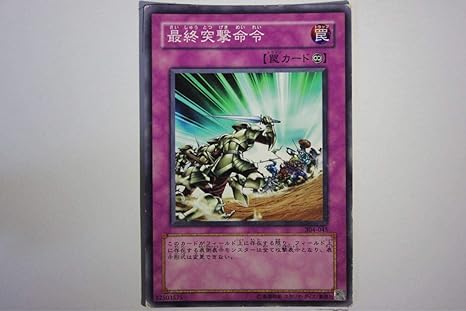 Amazon 遊戯王 カード 最終突撃命令 トレカ 通販