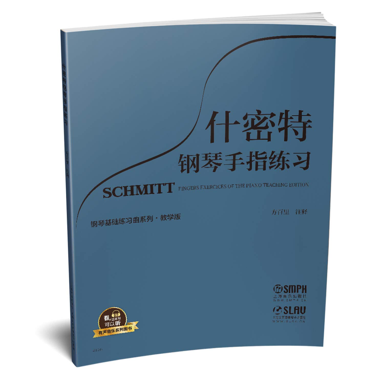 什密特钢琴手指练习 教学版 钢琴基础练习曲系列 有声音乐系列图书 匿名 Amazon Com Books