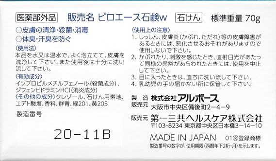 Amazon 第一三共ヘルスケア ピロエース石鹸 70g 医薬部外品 ピロエース 固形せっけん 通販