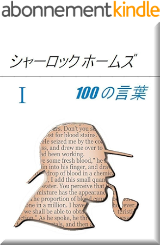 Download Sherlock Holmes Hyaku no Kotoba Ichi (Japanese Edition) PDF