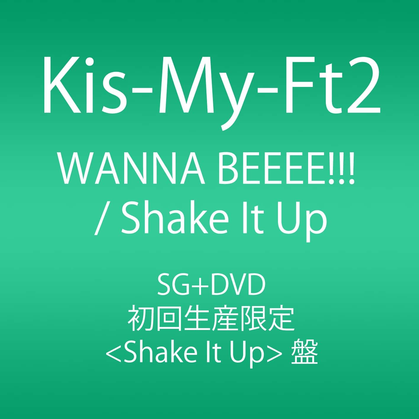 Kis My Ft2 Wanna Beeee Shake It Up Dvd Ltd Type B Amazon Com Music Kis My Ft2 Wanna Beeee Shake It Up Dvd Ltd Type B Amazon Com Music
