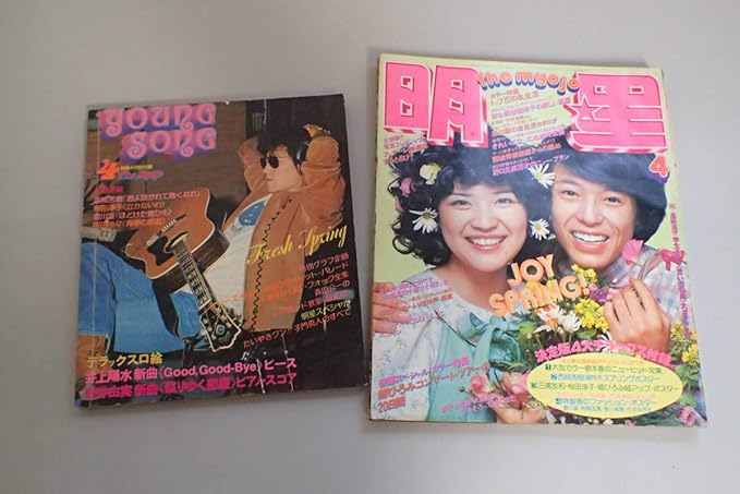 Amazon J692サ昭和51年4月号 明星 ヤンソン付 山口百恵17歳 キャンディーズ 岡田奈々17歳 桜田淳子18歳 アグネスチャン歳 岩崎宏美17歳 1976 おもちゃ ホビー