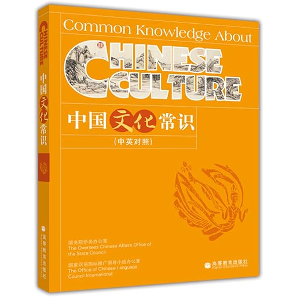 Common Knowledge about Chinese Geography (English-Chinese, illustrated) [洋書] Common Knowledge about Chinese Geography 中国地理常识- 汉语