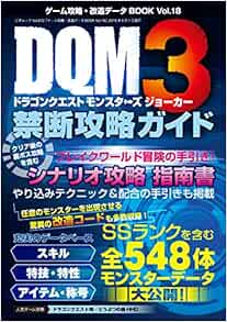 ゲーム攻略 改造データbook Vol 18 三才ムック872 Three Year Old Books Amazon Com Books