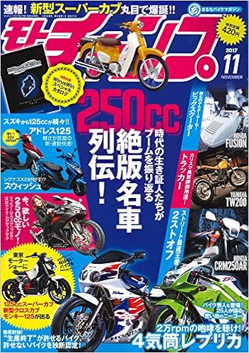 モトチャンプ 2017年11月号 [Moto Champ 2017-11]