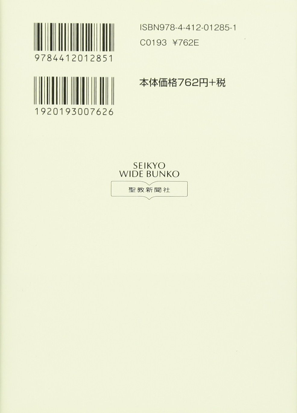 新 人間革命 第9巻 聖教ワイド文庫 池田 大作 本 通販 Amazon