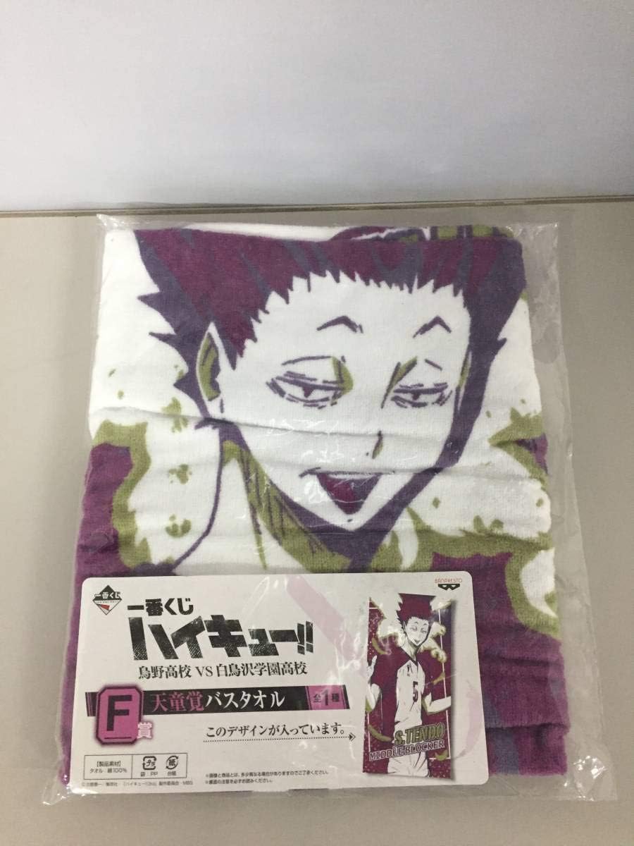 Amazon 天童覚 バスタオル 一番くじ ハイキュー 烏野高校vs白鳥沢学園高校 F賞 アニメ 萌えグッズ 通販