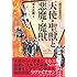 知っておきたい天使・聖獣と悪魔・魔獣 (なるほどBOOK!)