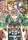 家で無能と言われ続けた俺ですが、世界的には超有能だったようです 第2巻