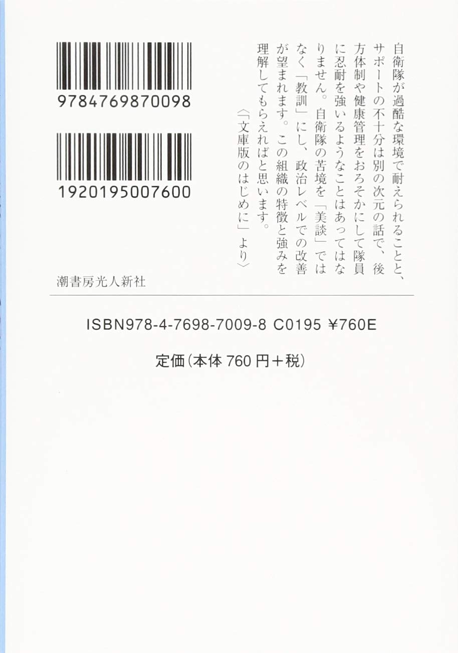 永久保存版 日本に自衛隊がいてよかった 桜林美佐 自衛隊の東日本大震災 新作入荷 自衛隊の東日本大震災