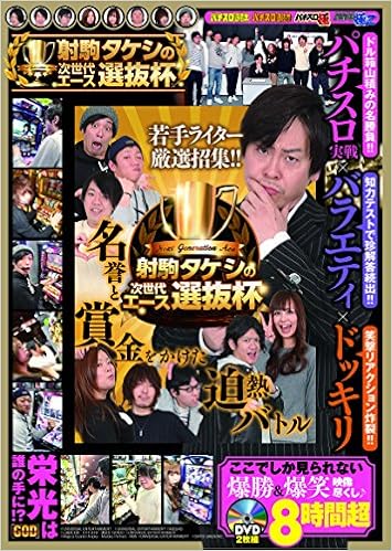 射駒タケシの次世代エース選抜杯 パチスロ必勝本編集部 本 通販 Amazon