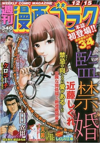 週刊漫画ゴラク 2017年12月15日号 [Manga Goraku 2017-12-15]