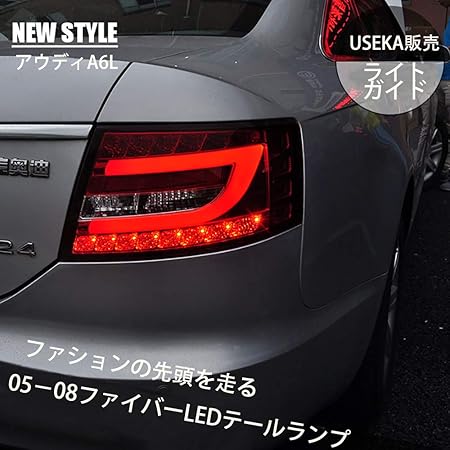 Amazon Useka アウディ Audi A6 テールラランプ テールライト リアライト ハロゲン専用 Ledライトガイドスモール ブレーキ 左右２点セット レッド ２００５ ２００８モデル対応 ブレーキ テールランプ 車 バイク