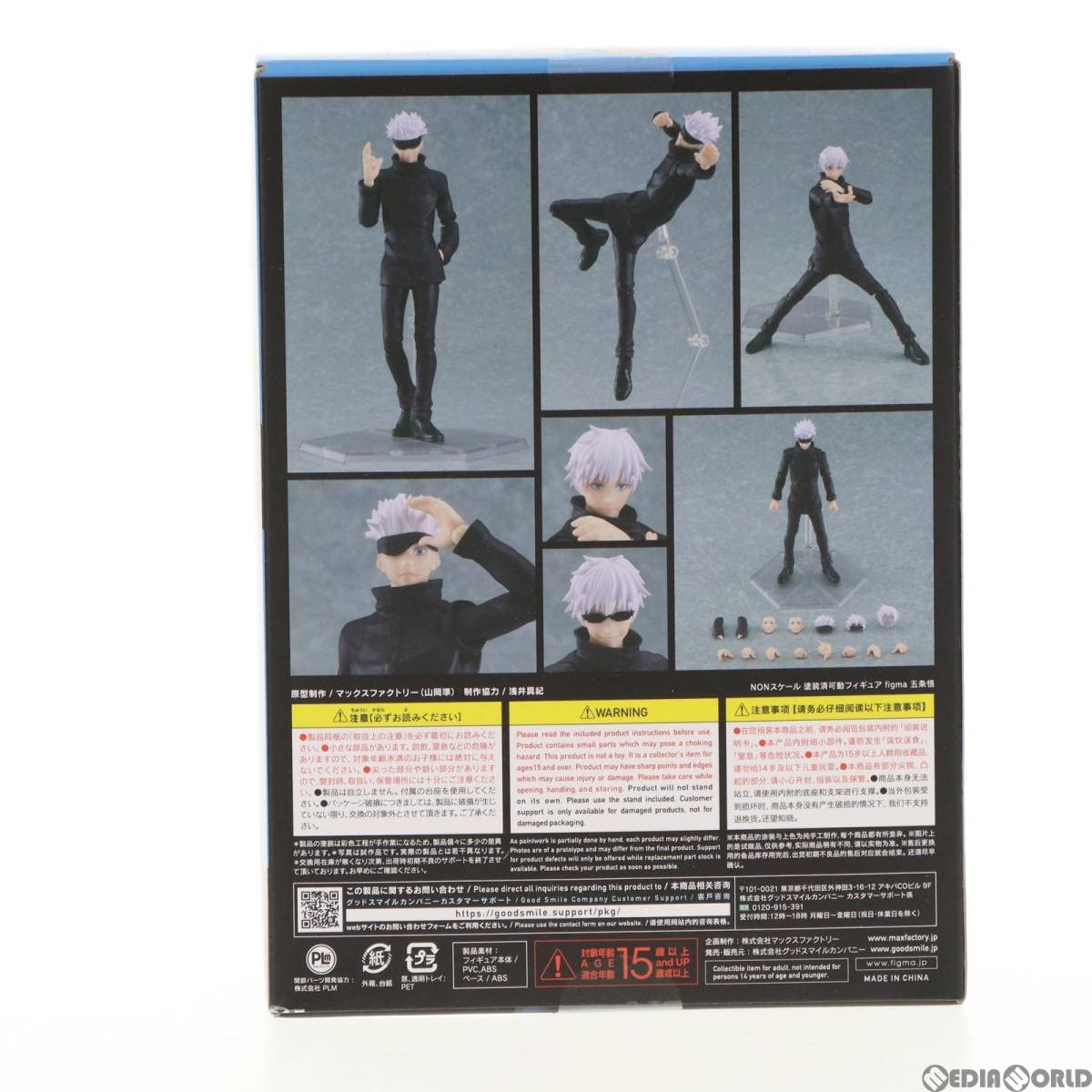 Mua [FIG]figma(フィグマ) 557 五条悟(ごじょうさとる) 呪術廻戦 完成