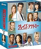 [DVD]グレイズ・アナトミー　シーズン3　コンパクト BOX [DVD]